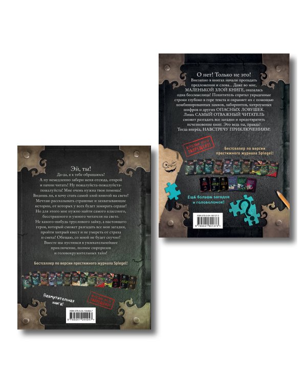 Комплект из 2 книг. Маленькая злая книга + Головоломки (ИК)