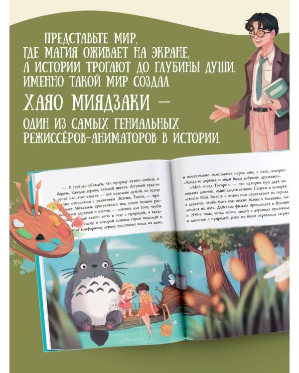 Миядзаки: великий мечтатель