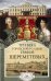 Три века городской усадьбы графов Шереметевых. Люди и события
