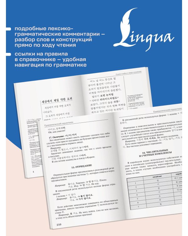 Самое слабое в мире чудовище = Sesangeseo gajang yakan yogoe: читаем в оригинале с комментарием
