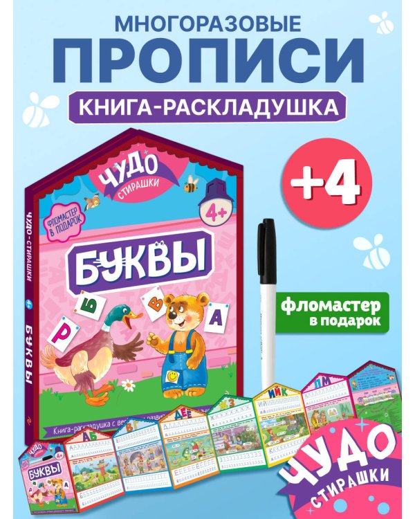 Дополнительное изображение книги «Буквы»