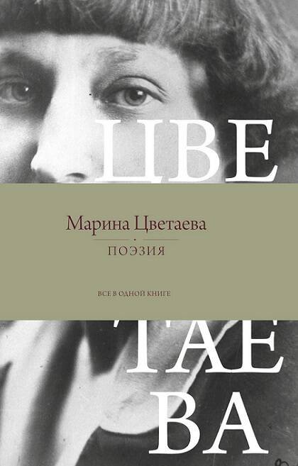 Поэзия. Все в одной книге