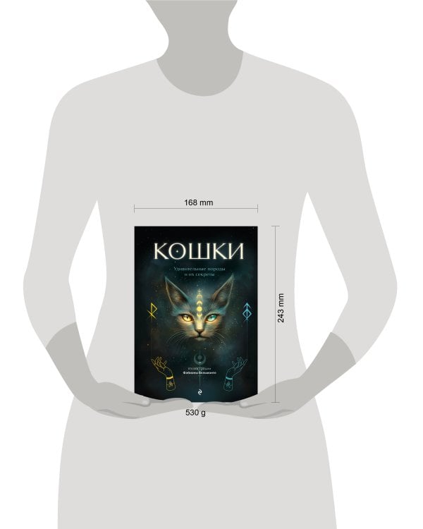 Дополнительное изображение книги «Кошки. Удивительные породы и их секреты»
