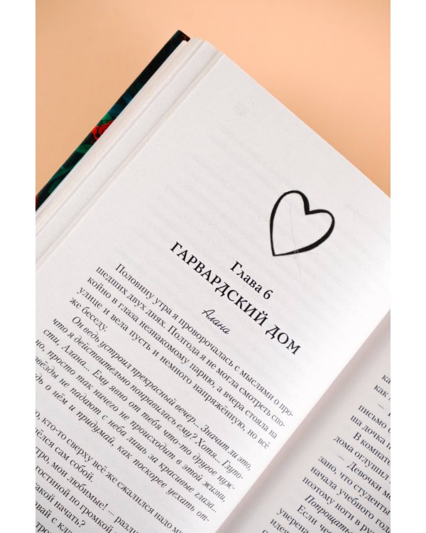 Зло элитных сердец