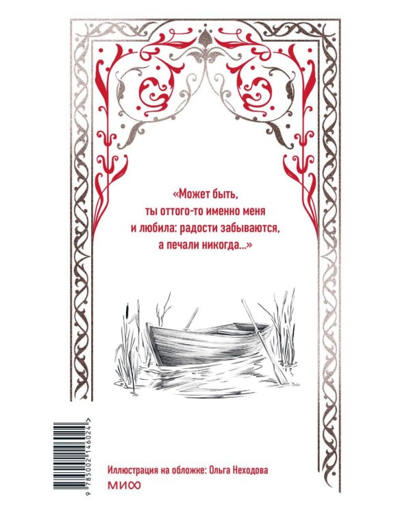 Герой нашего времени. Вечные истории