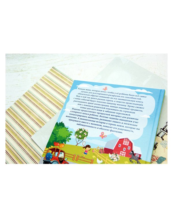 Большая книга пряталок и находилок