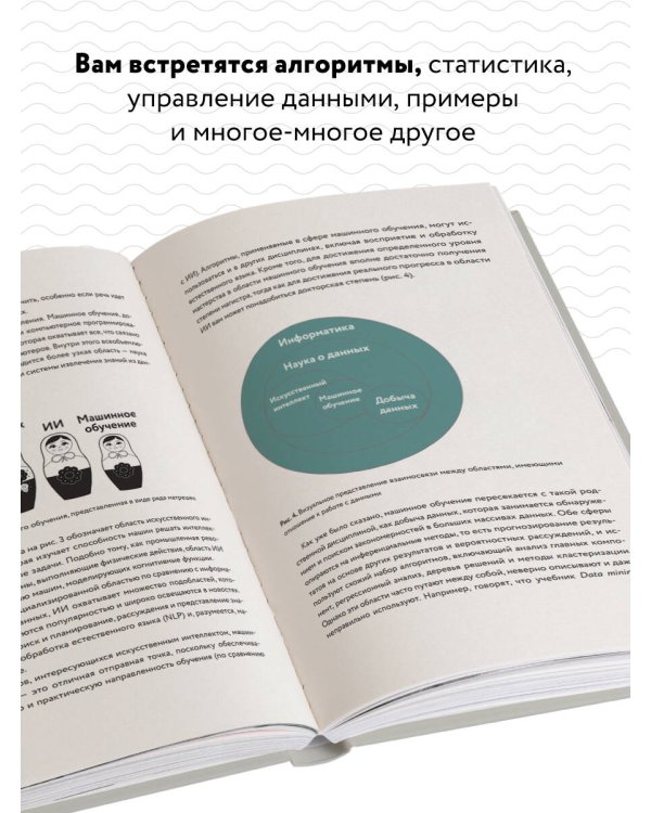 Машинное обучение для абсолютных новичков. Вводный курс, изложенный простым языком