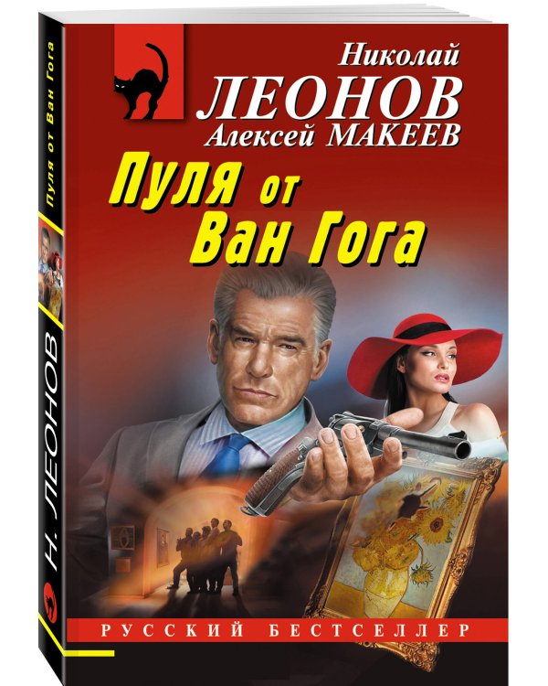 Пуля от Ван Гога
