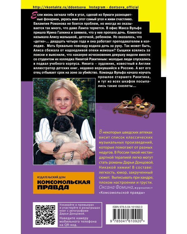 Дополнительное изображение книги «Мамаша Бармалей»