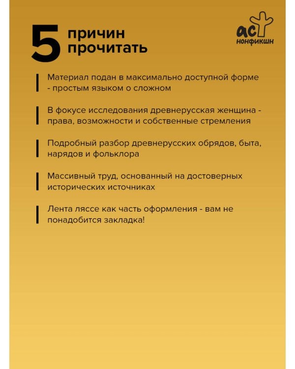 Девица, жена, мать. Женщины в древней Руси и свадебные традиции