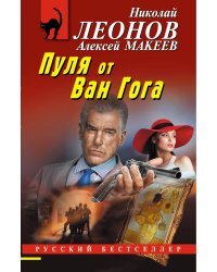 Пуля от Ван Гога