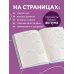 Ежедневник недатированный от хёскульд. Маньхуа. Весело шагать по кривой дорожке пути тьмы (А5, 72 л.)