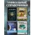 Дополнительное изображение книги «Кошки. Удивительные породы и их секреты»
