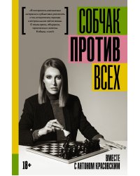 Против всех