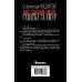Новый исторический роман Под знаком Амура. Схватка за Амур