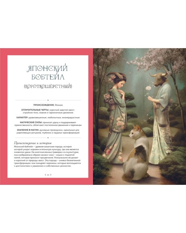 Дополнительное изображение книги «Кошки. Удивительные породы и их секреты»
