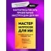 Мастер запросов для ИИ. Основы написания промптов