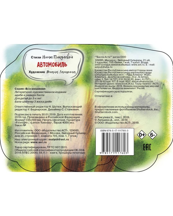 Автомобиль