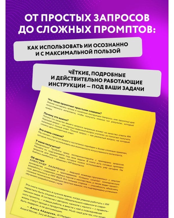 Мастер запросов для ИИ. Основы написания промптов