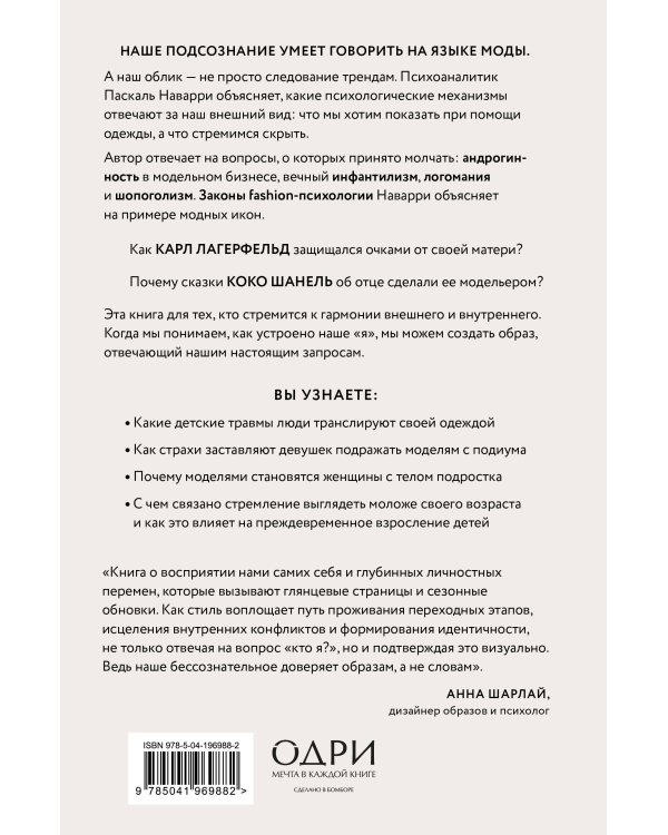 Модно, сексуально, бессознательно. Психоанализ стиля и вечной проблемы «мне опять нечего надеть»