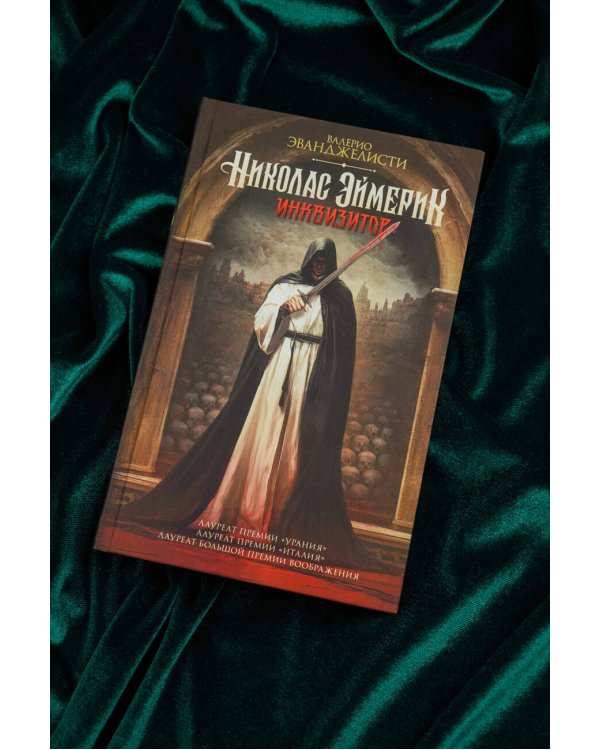 Николас Эймерик, инквизитор