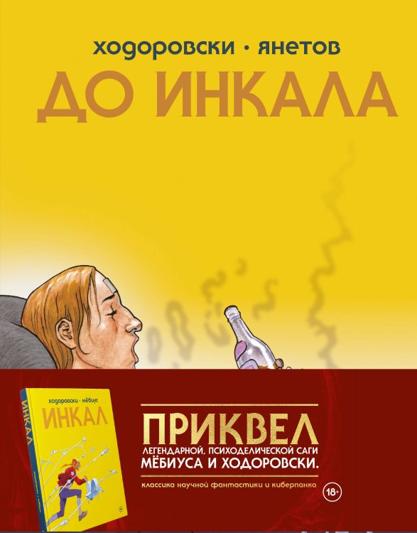 До Инкала До Инкала