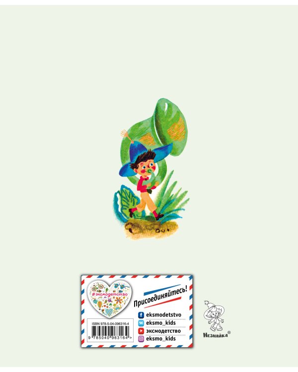 Приключения Незнайки и его друзей (ил. А. Борисова)