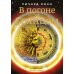 Дополнительное изображение книги «В погоне за Солнцем»