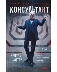 Консультант