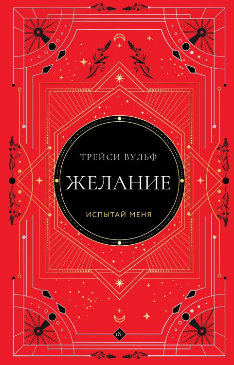 Желание Желание