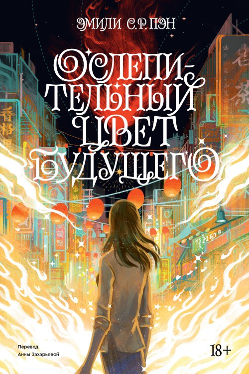 Popcorn Books. Rebel Ослепительный цвет