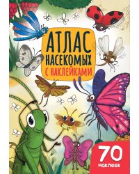 Атлас насекомых
