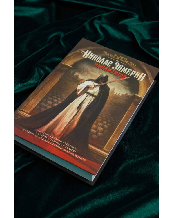 Николас Эймерик, инквизитор