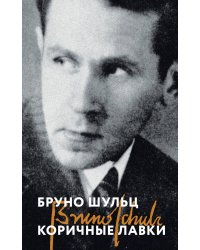 Коричные лавки