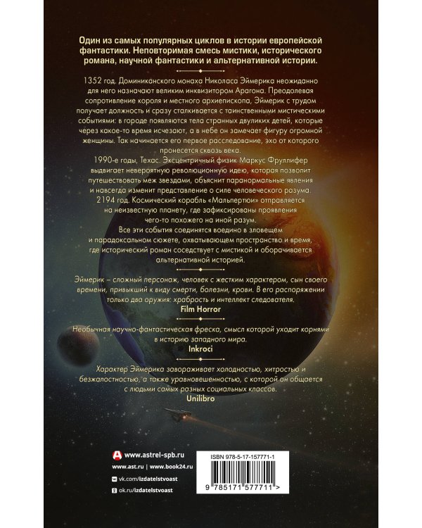 Николас Эймерик, инквизитор