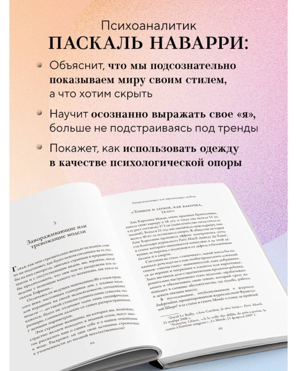 Модно, сексуально, бессознательно. Психоанализ стиля и вечной проблемы «мне опять нечего надеть»