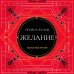 Желание Желание