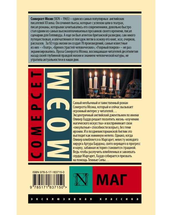 Маг