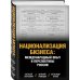 Национализация бизнеса: международный опыт и перспективы России