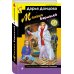 Дополнительное изображение книги «Мамаша Бармалей»