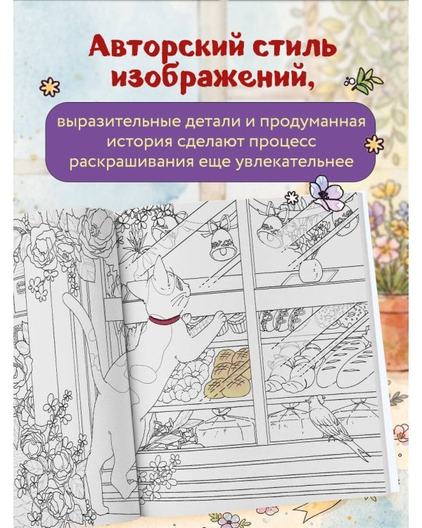Цветочный сон котика Соры