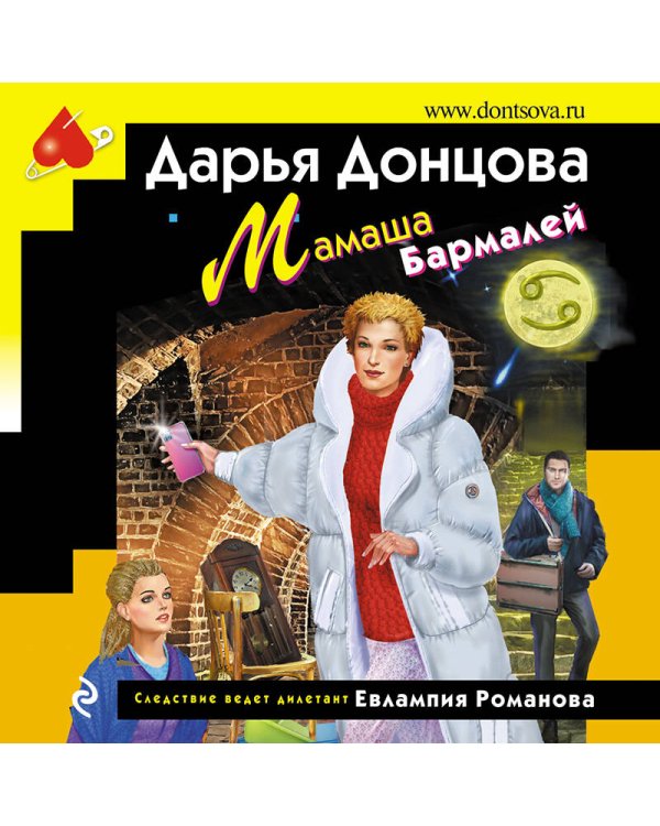Дополнительное изображение книги «Мамаша Бармалей»