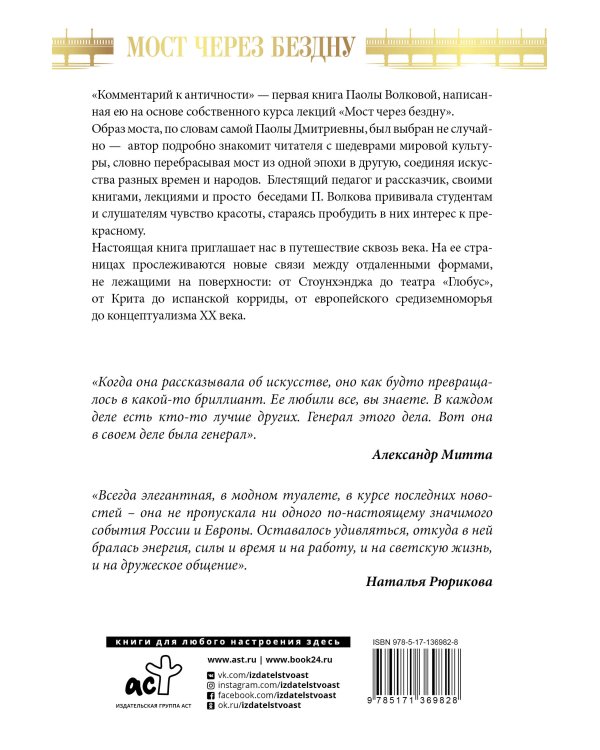 Мост через Бездну. Комментарий к античности.