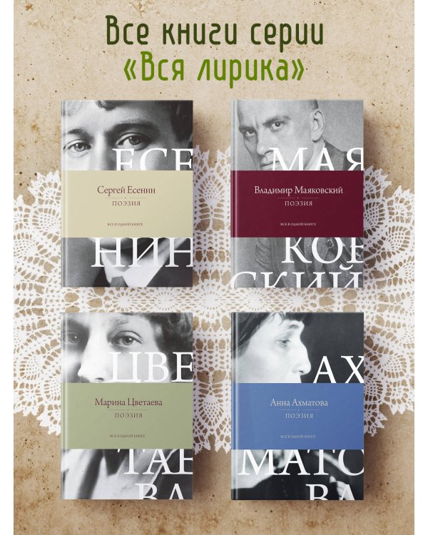 Поэзия. Все в одной книге
