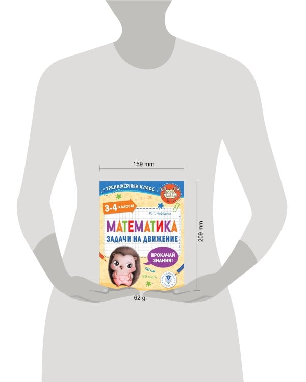 Математика. Задачи на движение. 3-4 классы