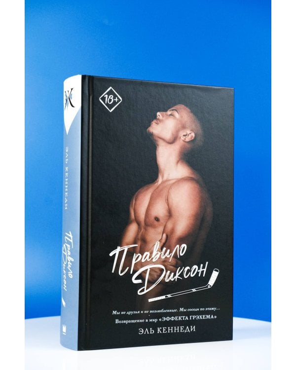 Правило Диксон