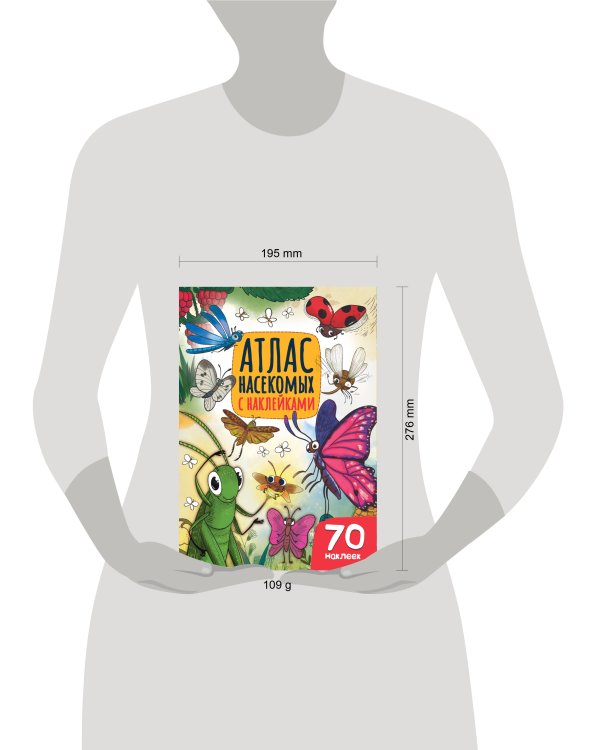 Атлас насекомых