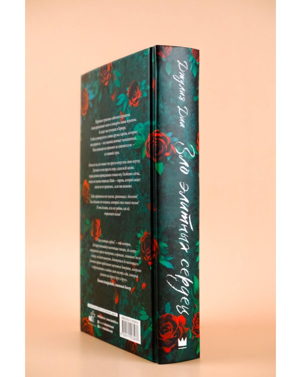 Зло элитных сердец