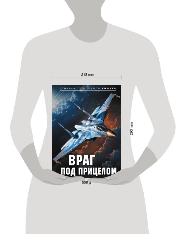 Враг под прицелом