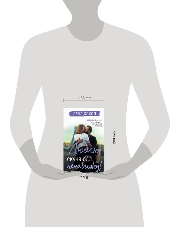 Люблю, скучаю... ненавижу!